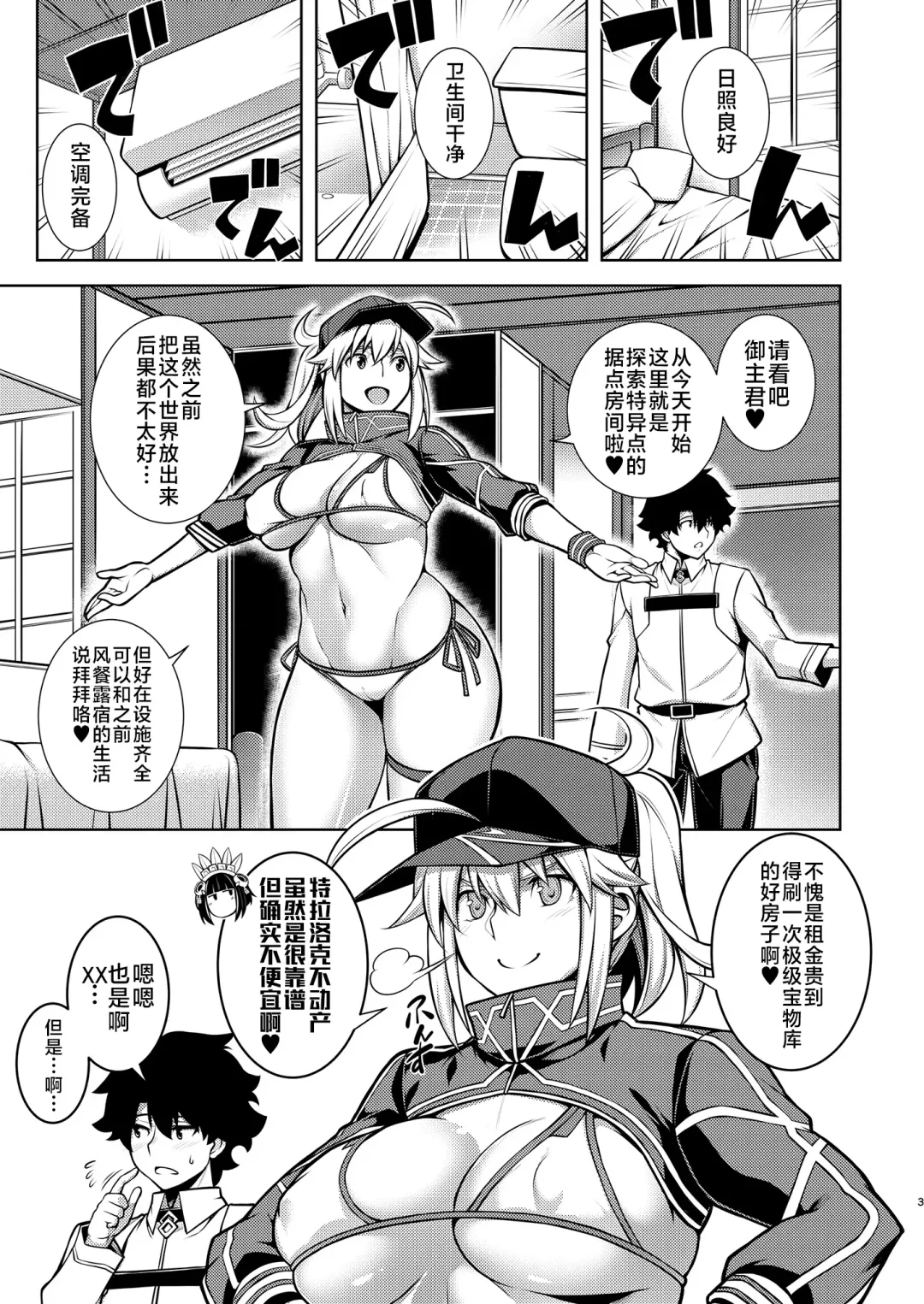 [Tanabe] ONE ROOM -Tsugai no Gishiki- Fhentai - Page 3
