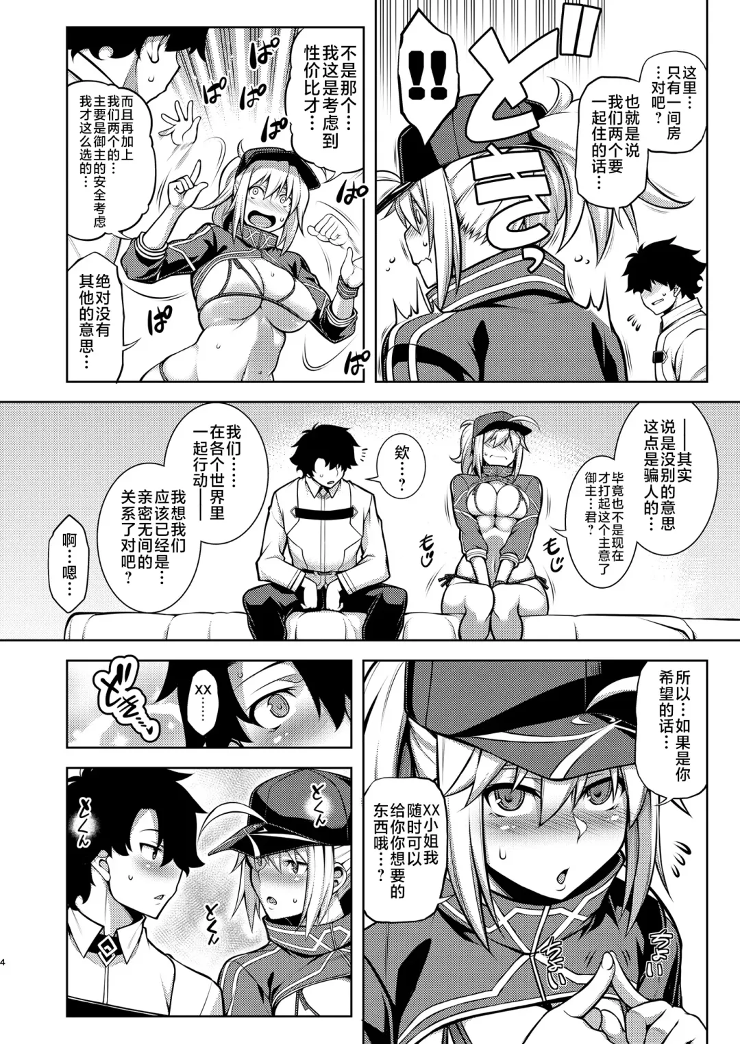 [Tanabe] ONE ROOM -Tsugai no Gishiki- Fhentai - Page 4