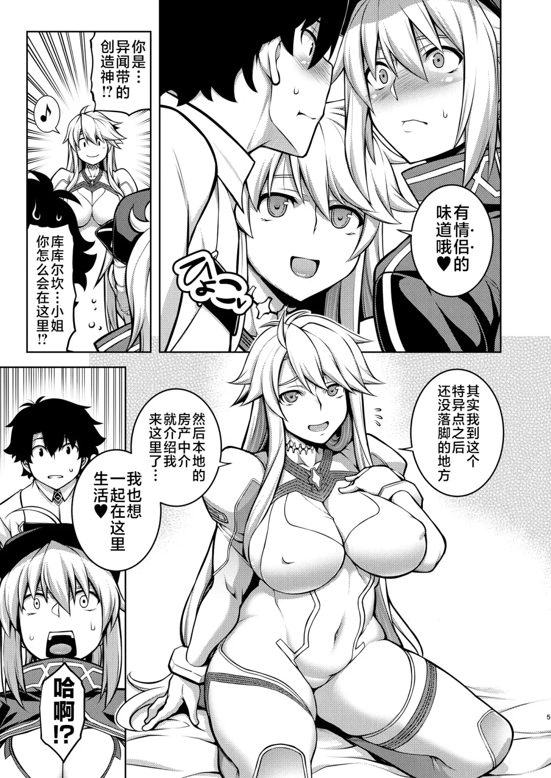 [Tanabe] ONE ROOM -Tsugai no Gishiki- Fhentai - Page 5