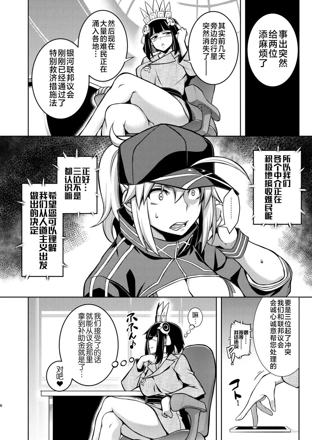 [Tanabe] ONE ROOM -Tsugai no Gishiki- Fhentai - Page 6