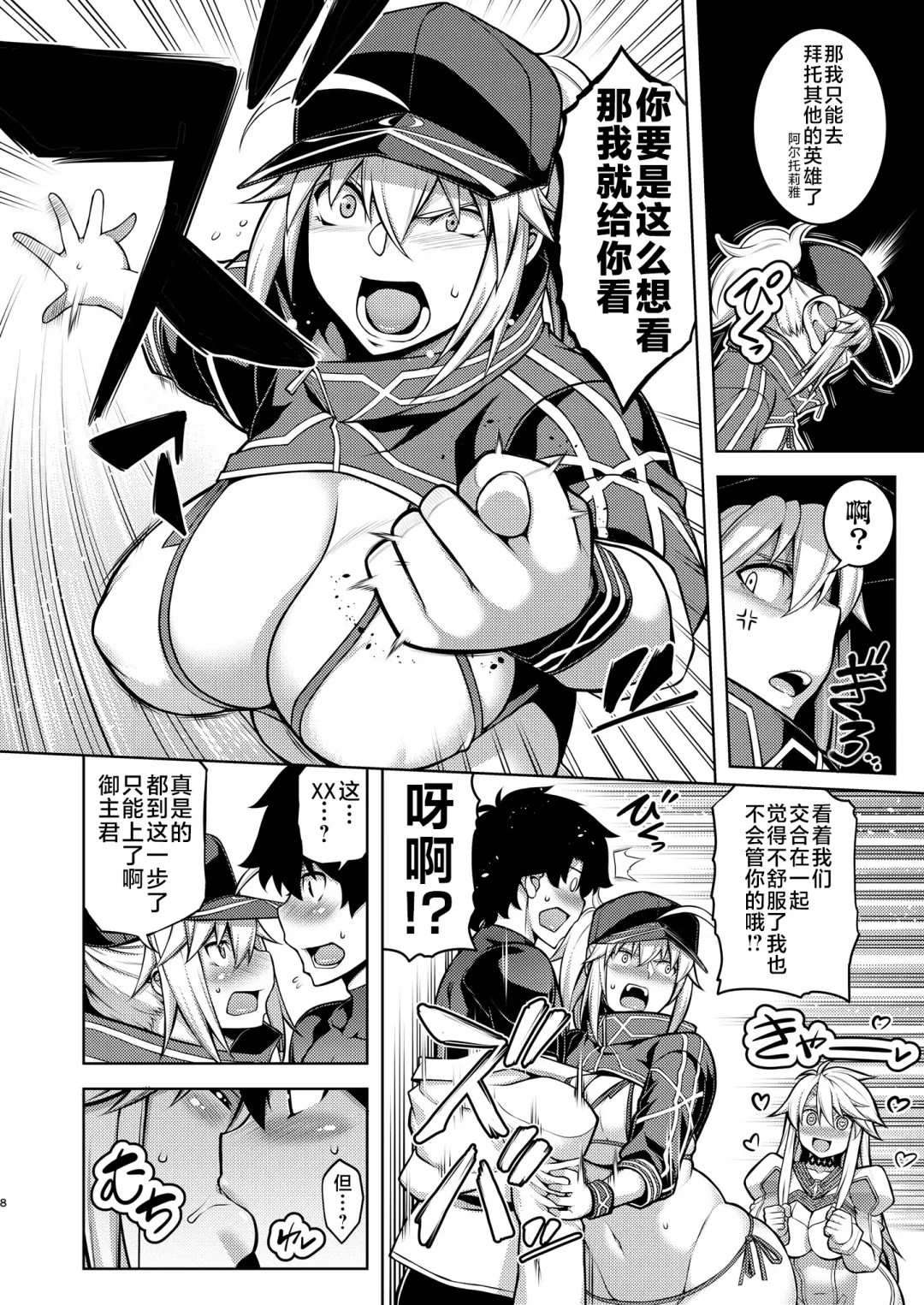 [Tanabe] ONE ROOM -Tsugai no Gishiki- Fhentai - Page 8