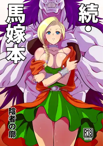 Read [Huracan] Zoku Uma Yome Hon - Fhentai