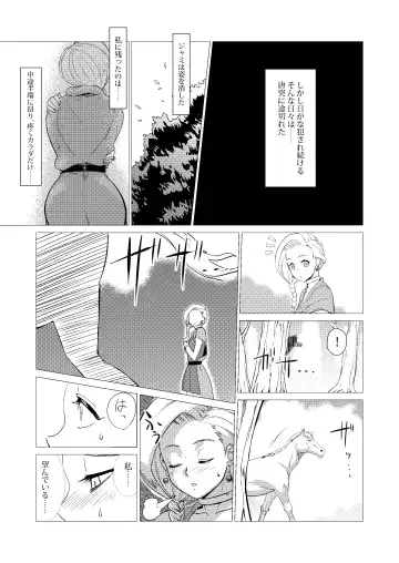 [Huracan] Zoku Uma Yome Hon Fhentai - Page 25