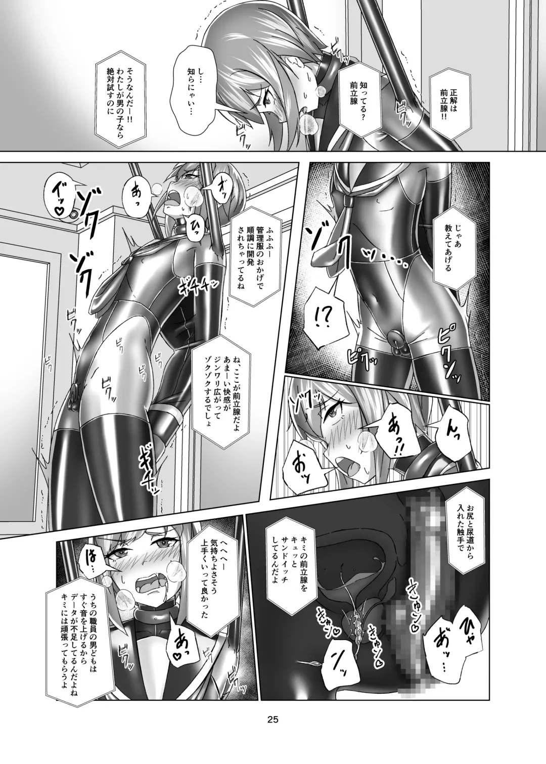Kimi Senyou Kousoku Kyousei Mesuiki Suit Fhentai - Page 25