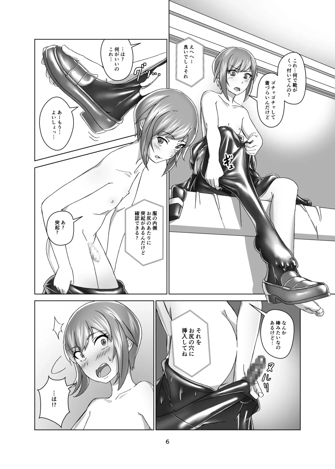 Kimi Senyou Kousoku Kyousei Mesuiki Suit Fhentai - Page 6