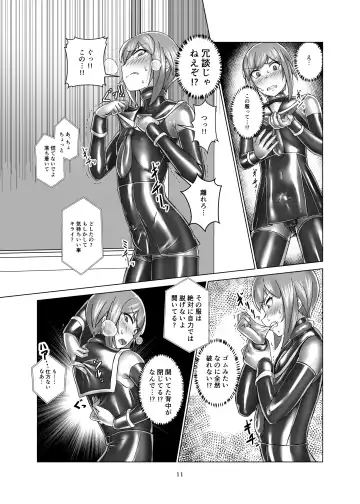 Kimi Senyou Kousoku Kyousei Mesuiki Suit Fhentai - Page 11
