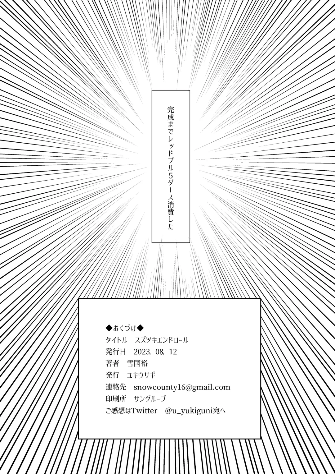 [Yukiguni Yuu] SUZUTSUKI END ROLL Fhentai - Page 19