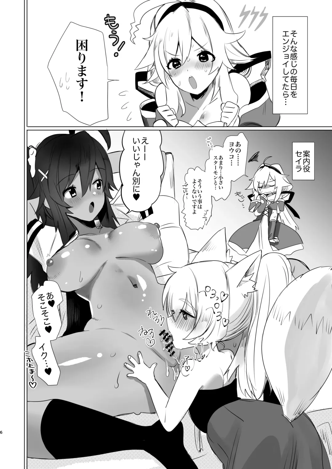 [Aono Keita] Futanari Kitsune Musume ni Goyoushin Fhentai - Page 6
