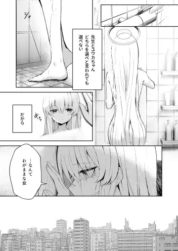 [Takashima Shoa] Celcius 16℃   - 16 DEGREES CENTIGRADE Fhentai - Page 16