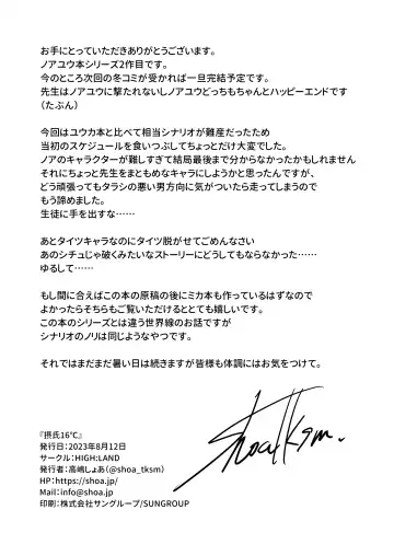 [Takashima Shoa] Celcius 16℃   - 16 DEGREES CENTIGRADE Fhentai - Page 35