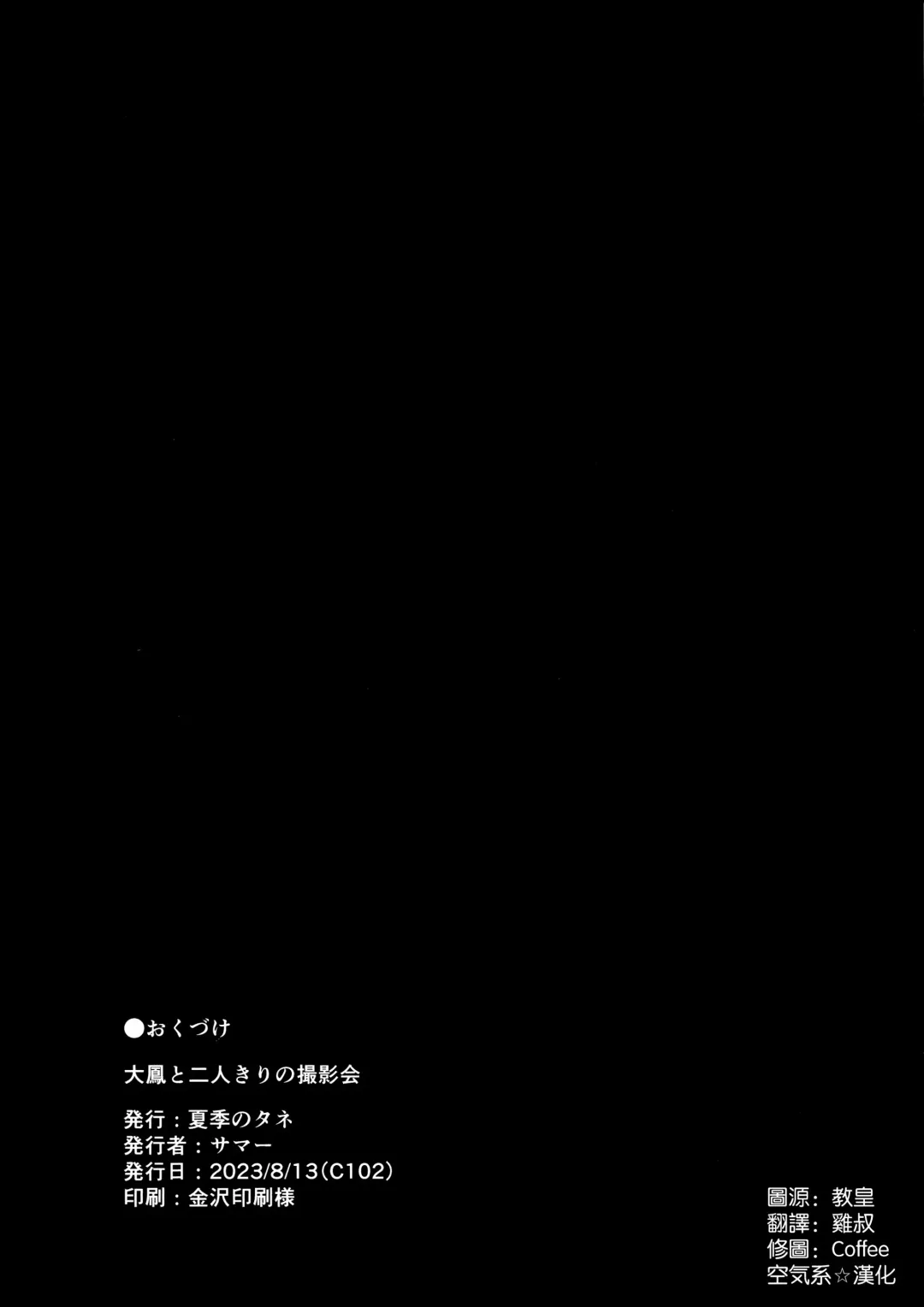 [Summer] Taihou to Futarikiri no Satsueikai Fhentai - Page 25