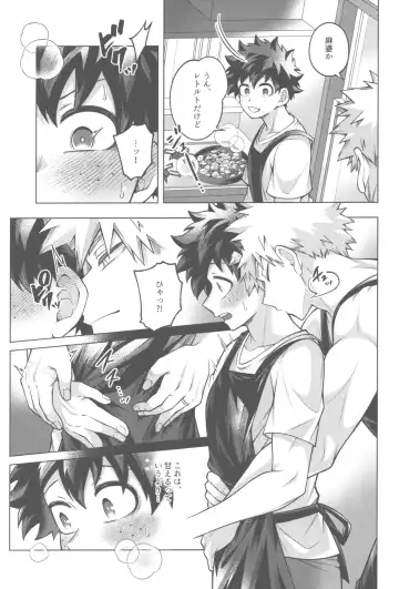 [Inata] Shinkon Yoshi Yoshi Happy Ecchi Fhentai - Page 8