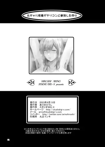 [Arino Hiroshi] Moto Gal Wakazuma ga Yarikon ni Sanka Shita Ken 4 Fhentai - Page 54