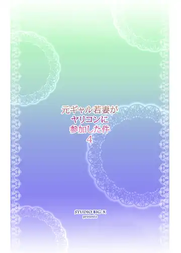 [Arino Hiroshi] Moto Gal Wakazuma ga Yarikon ni Sanka Shita Ken 4 Fhentai - Page 56