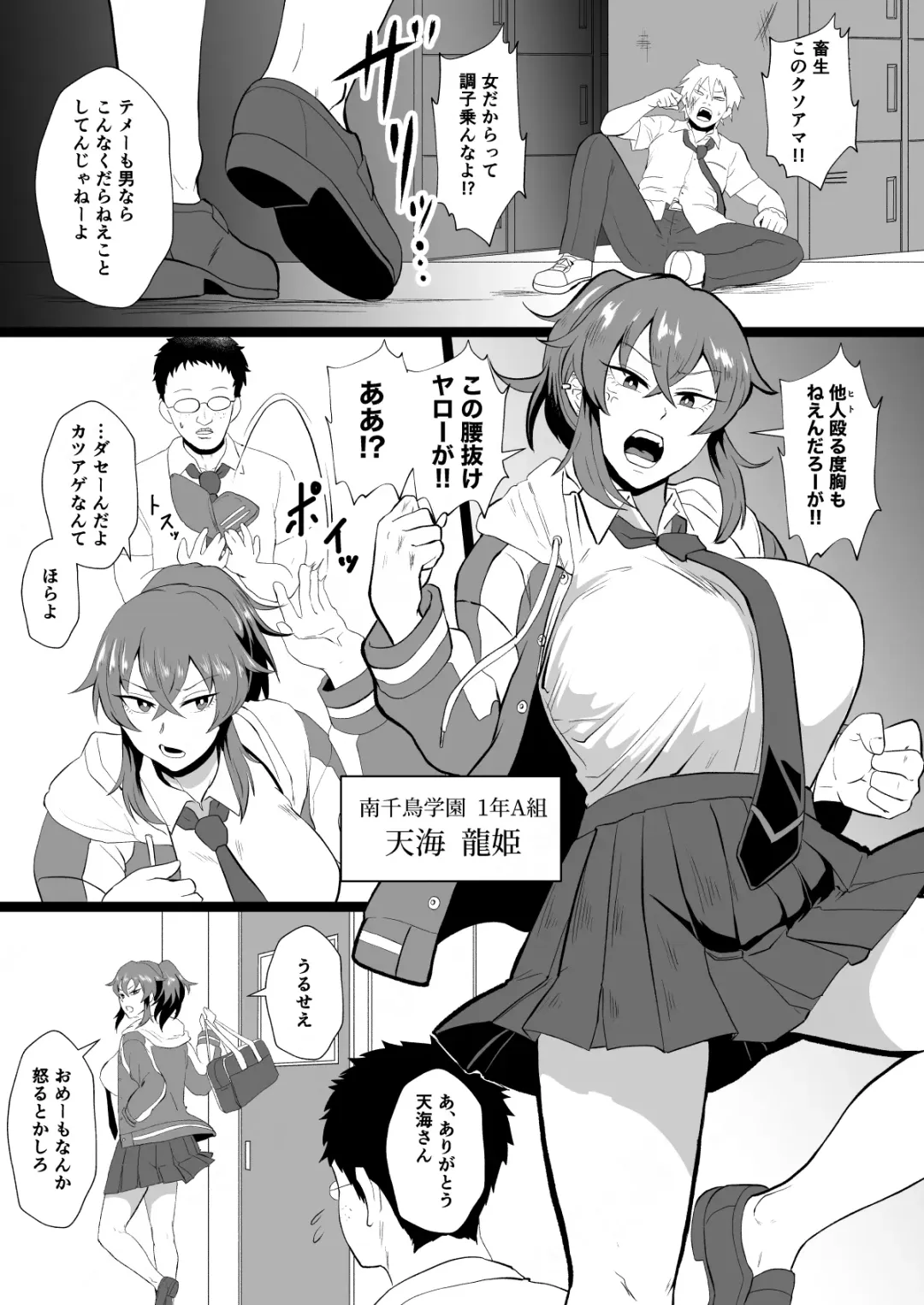 [Protohotel] "Ore, Nanka Okashii ka?" Amami Ryuuki wa Seito Shidouchuu! Fhentai - Page 2