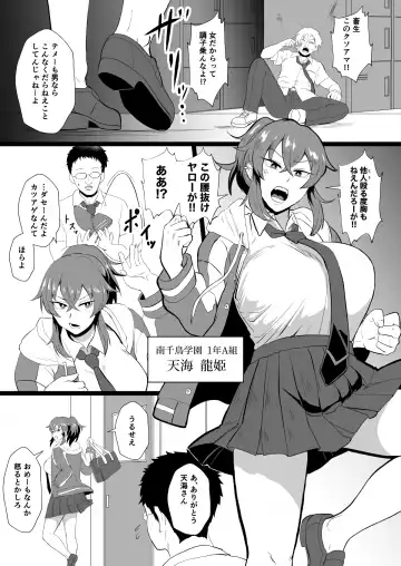 [Protohotel] "Ore, Nanka Okashii ka?" Amami Ryuuki wa Seito Shidouchuu! Fhentai - Page 2