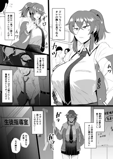 [Protohotel] "Ore, Nanka Okashii ka?" Amami Ryuuki wa Seito Shidouchuu! Fhentai - Page 4