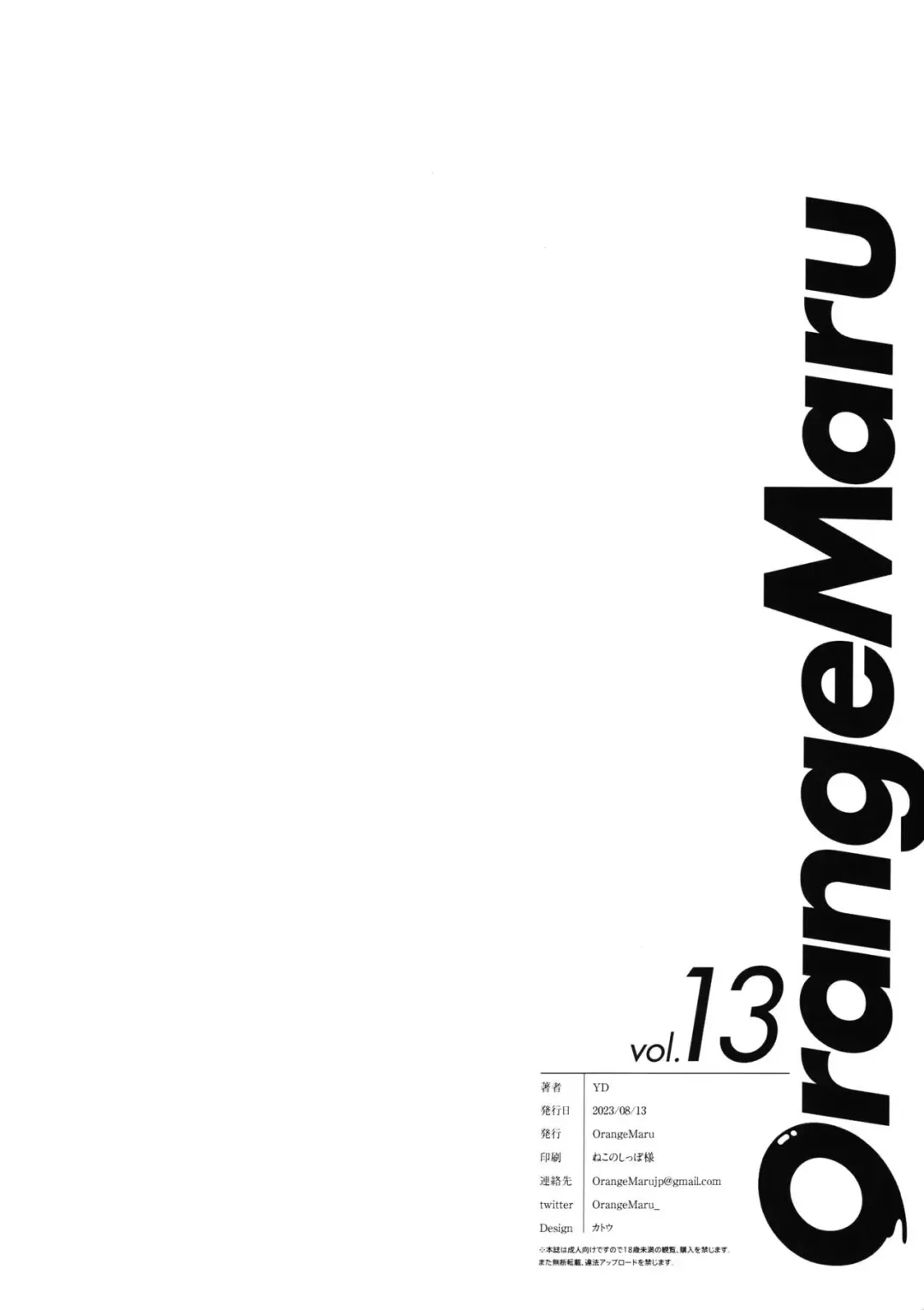 [Yd] OrangeMaru Vol. 13 Fhentai - Page 8