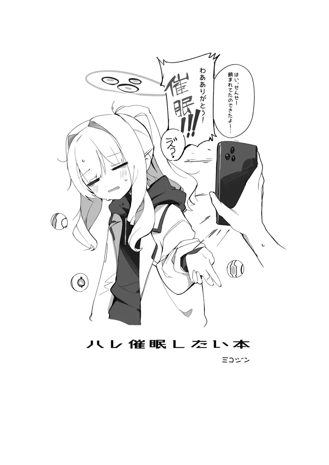 [Mikozin] Hare Saimin Shitai Hon Fhentai - Page 1