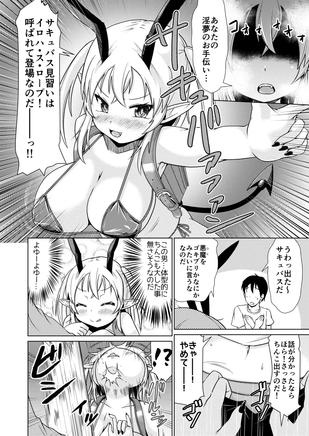 [Shinichi] Mesugaki Succubus-chan, Hatsu Shigoto de Wakaraserareru. Fhentai - Page 5