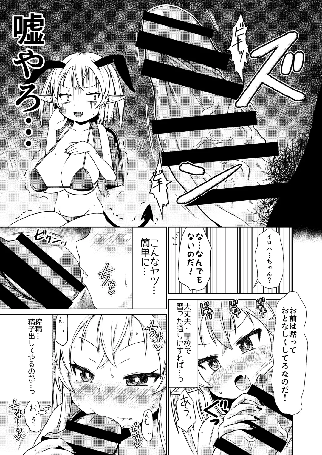 [Shinichi] Mesugaki Succubus-chan, Hatsu Shigoto de Wakaraserareru. Fhentai - Page 6