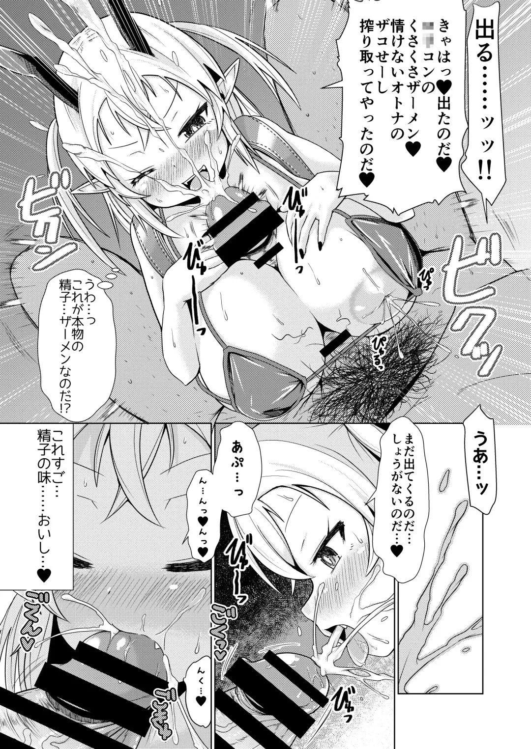 [Shinichi] Mesugaki Succubus-chan, Hatsu Shigoto de Wakaraserareru. Fhentai - Page 8