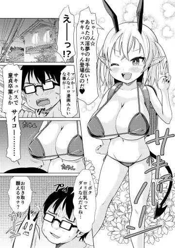 [Shinichi] Mesugaki Succubus-chan, Hatsu Shigoto de Wakaraserareru. Fhentai - Page 2