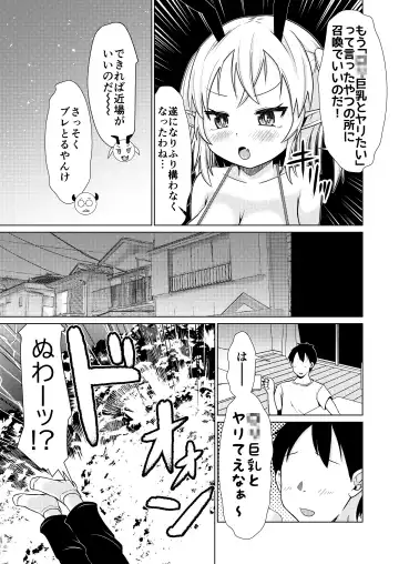 [Shinichi] Mesugaki Succubus-chan, Hatsu Shigoto de Wakaraserareru. Fhentai - Page 4