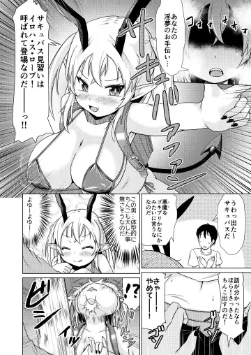 [Shinichi] Mesugaki Succubus-chan, Hatsu Shigoto de Wakaraserareru. Fhentai - Page 5