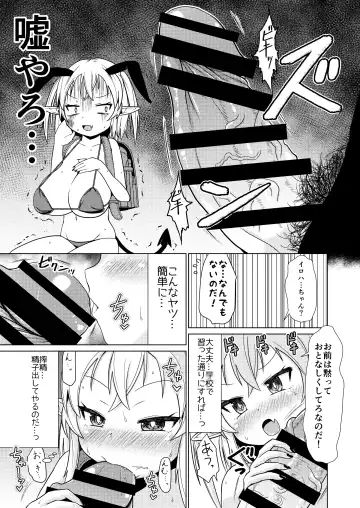[Shinichi] Mesugaki Succubus-chan, Hatsu Shigoto de Wakaraserareru. Fhentai - Page 6