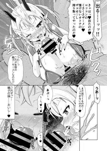 [Shinichi] Mesugaki Succubus-chan, Hatsu Shigoto de Wakaraserareru. Fhentai - Page 8