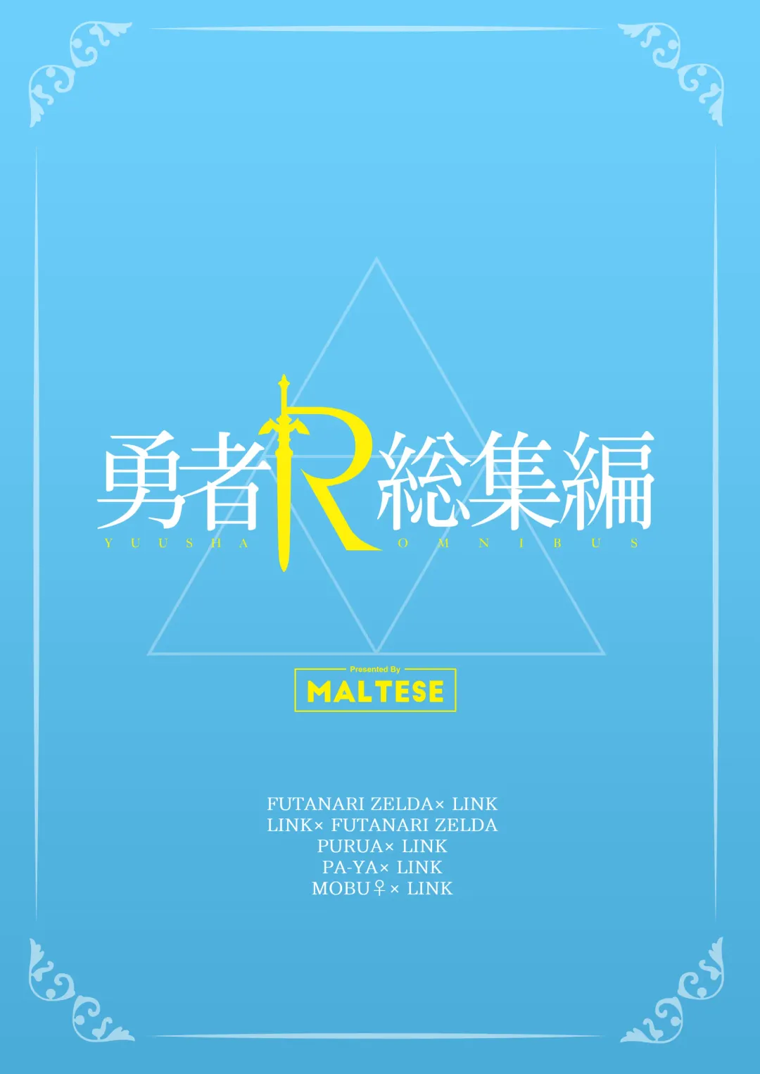 [Runrun] Yuusha R Soushuuhen Rebirth Fhentai - Page 132