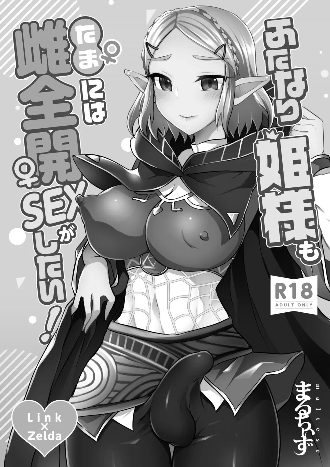 [Runrun] Yuusha R Soushuuhen Rebirth Fhentai - Page 91