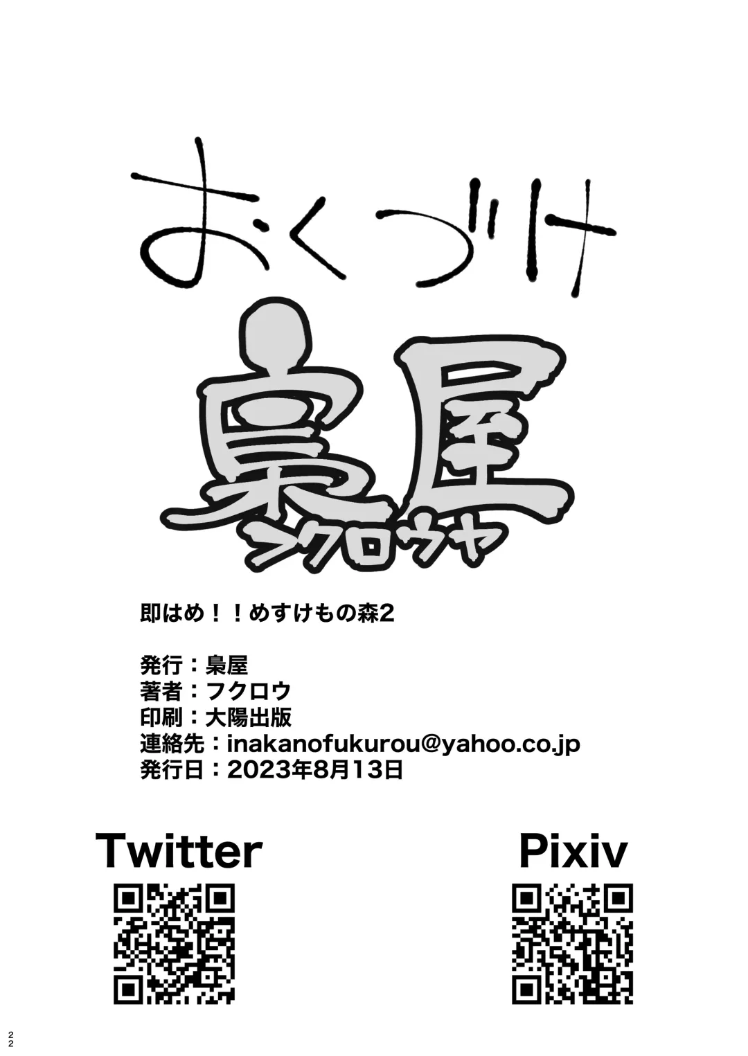 [Fukurou] Soku Hame!! Mesukemo no Mori 2 Fhentai - Page 22