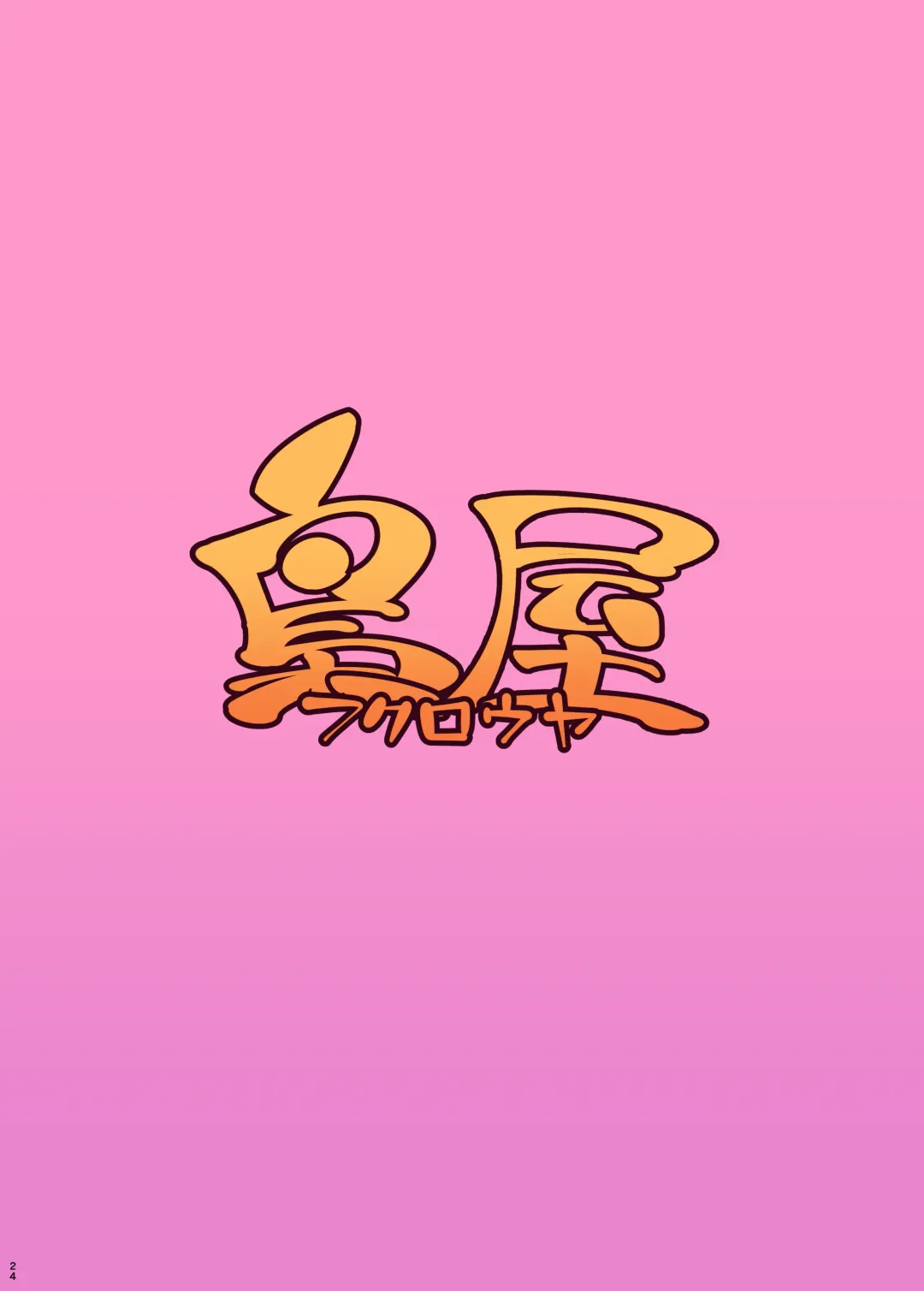 [Fukurou] Soku Hame!! Mesukemo no Mori 2 Fhentai - Page 24