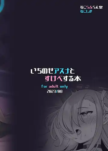 [Nekojima] Ichinose Asuna to Sukebe Suru Hon Fhentai - Page 30