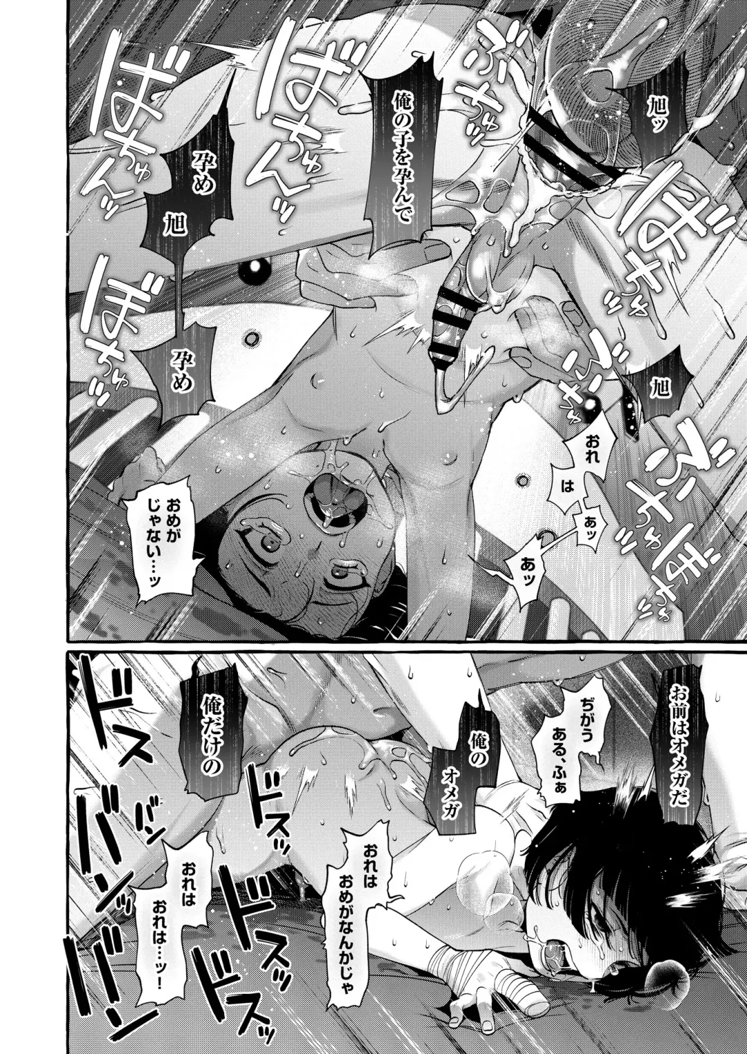 [Sugoku Zako] Alpha no Kimi o Omega ni Tsukurikaeru made ~Namaiki Shota o Haramase Rape~ Fhentai - Page 43
