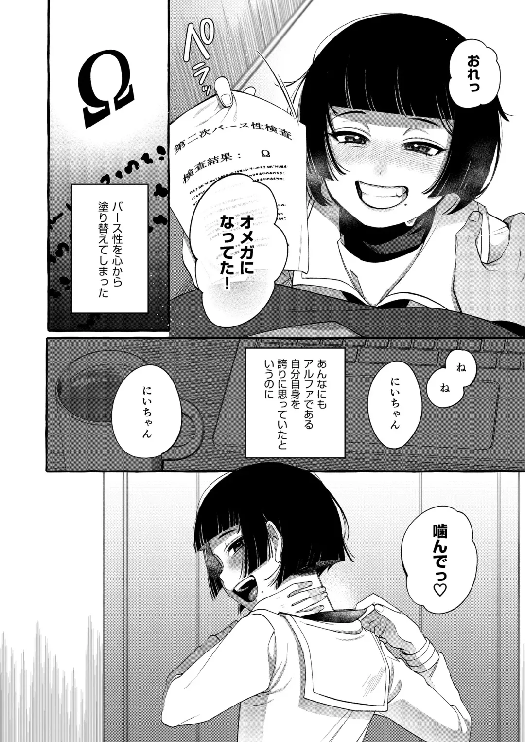 [Sugoku Zako] Alpha no Kimi o Omega ni Tsukurikaeru made ~Namaiki Shota o Haramase Rape~ Fhentai - Page 49
