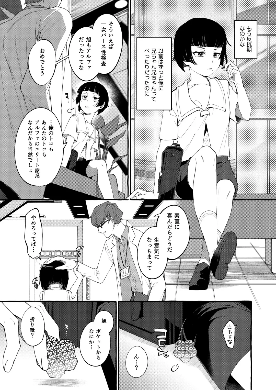 [Sugoku Zako] Alpha no Kimi o Omega ni Tsukurikaeru made ~Namaiki Shota o Haramase Rape~ Fhentai - Page 6