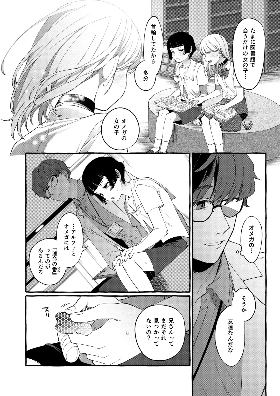 [Sugoku Zako] Alpha no Kimi o Omega ni Tsukurikaeru made ~Namaiki Shota o Haramase Rape~ Fhentai - Page 9
