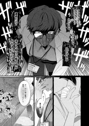 [Sugoku Zako] Alpha no Kimi o Omega ni Tsukurikaeru made ~Namaiki Shota o Haramase Rape~ Fhentai - Page 12
