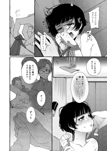 [Sugoku Zako] Alpha no Kimi o Omega ni Tsukurikaeru made ~Namaiki Shota o Haramase Rape~ Fhentai - Page 37