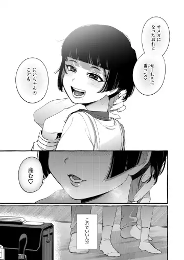 [Sugoku Zako] Alpha no Kimi o Omega ni Tsukurikaeru made ~Namaiki Shota o Haramase Rape~ Fhentai - Page 50