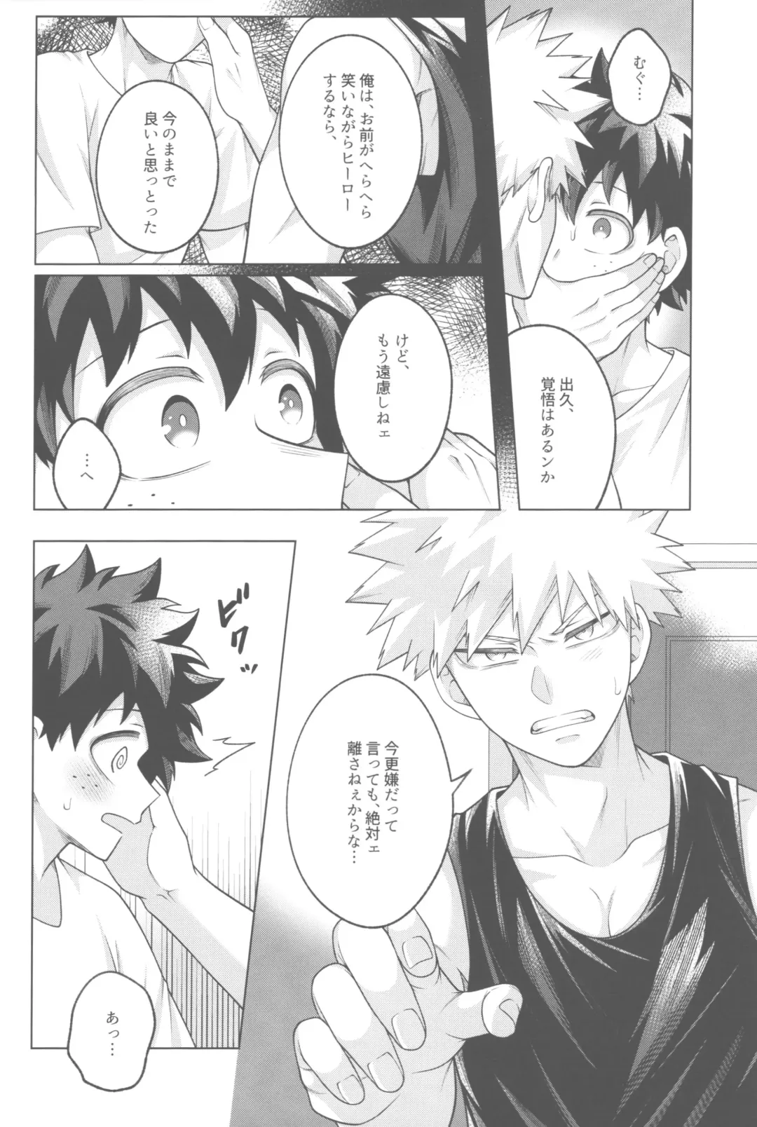 [Inata] Sono yoru, bokuraha Fhentai - Page 19