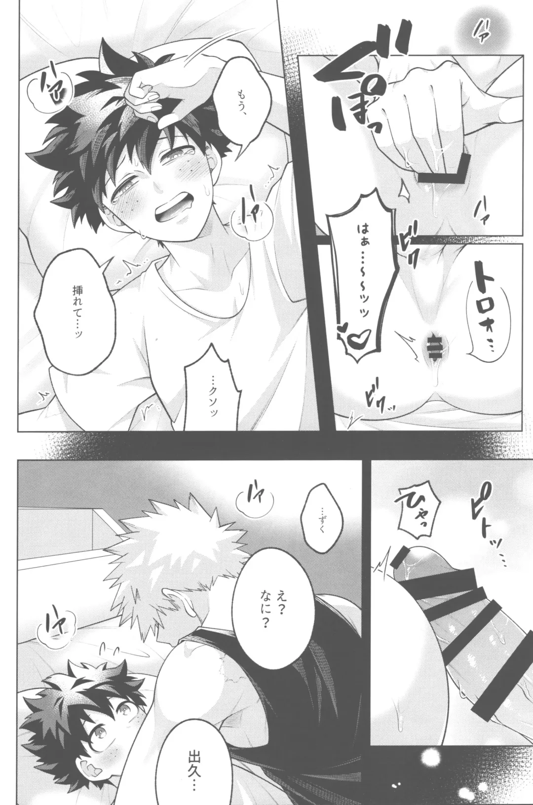 [Inata] Sono yoru, bokuraha Fhentai - Page 33