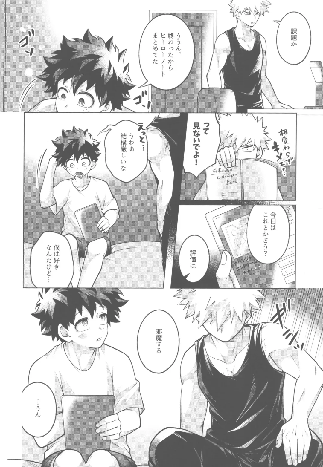 [Inata] Sono yoru, bokuraha Fhentai - Page 5