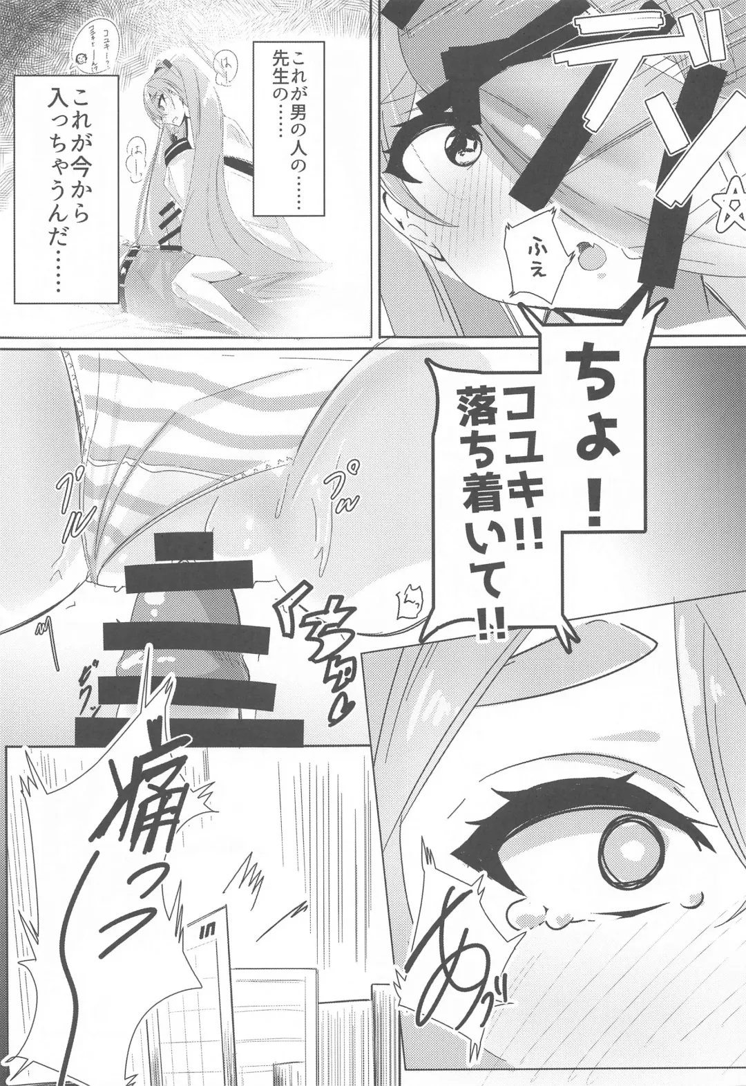[Yukihi Shirube] Sensei, Watashi no Mono ni Natte Kuremasu yo ne!? - Teacher, you'll be mine!? Fhentai - Page 4