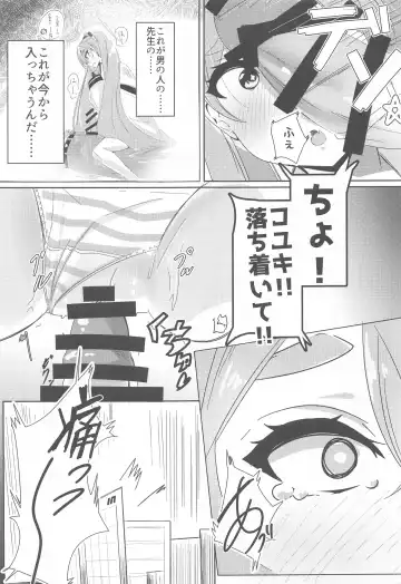 [Yukihi Shirube] Sensei, Watashi no Mono ni Natte Kuremasu yo ne!? - Teacher, you'll be mine!? Fhentai - Page 4