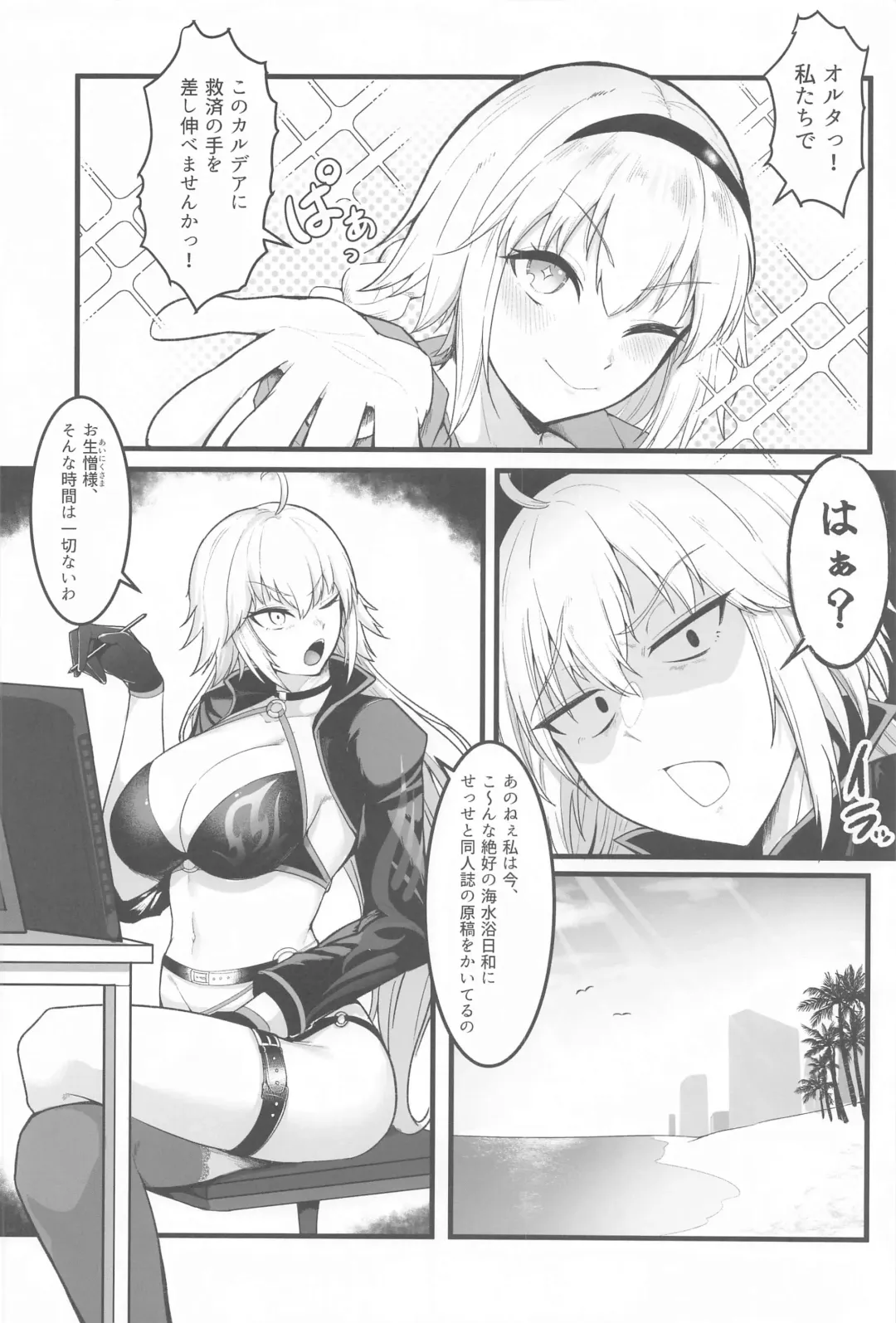 [Enryu] Chaldea Dosukebe Massage-bu  - Chaldea lewdness massage club Jeanne & Jeanne Alter ed. Fhentai - Page 3