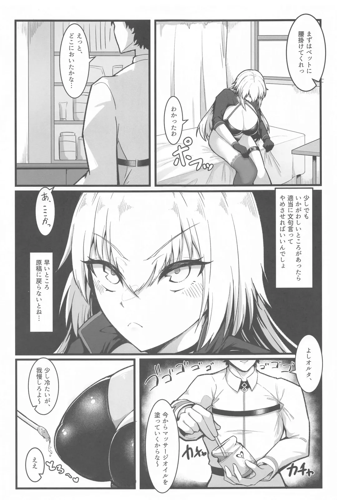 [Enryu] Chaldea Dosukebe Massage-bu  - Chaldea lewdness massage club Jeanne & Jeanne Alter ed. Fhentai - Page 6